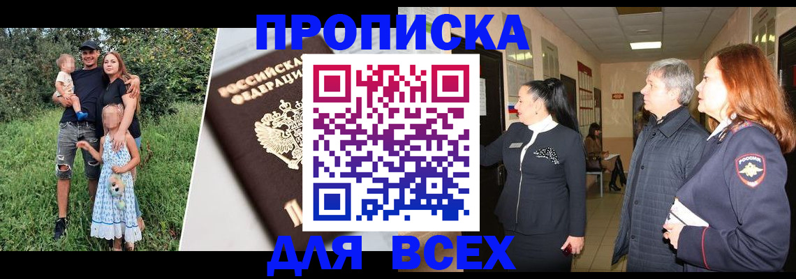 прописка штамп в Богучаре