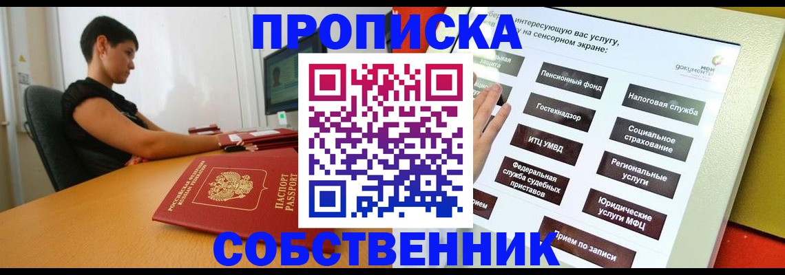 прописка для кредита в Богучаре